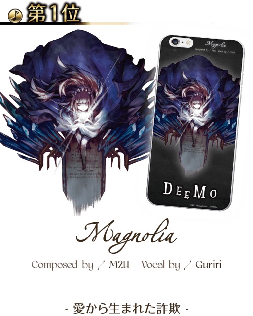『DEEMO 楽曲人気投票』結果発表!ケースになる上位5曲が決まったぞ!