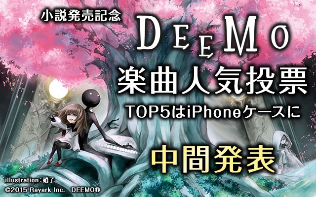deemotyuukan - 1