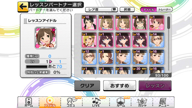 駆け出しプロデューサー必見 遊び方の基礎を押さえたデレステ初心者ガイド Appbank