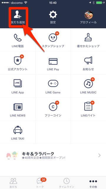 lineラインLINE友達追加方法Bluetooth