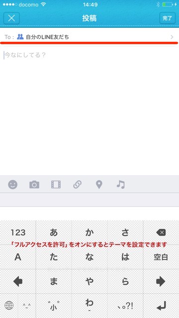 lineラインLINEタイムライン使い方