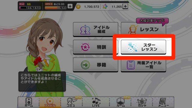 デレステ アイドルをレッスンさせて強くしよう Appbank