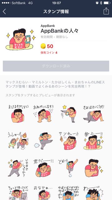 151009_appbankstanp - 01