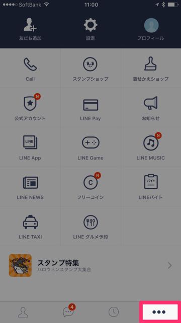 lineラインLINEプロフィール設定