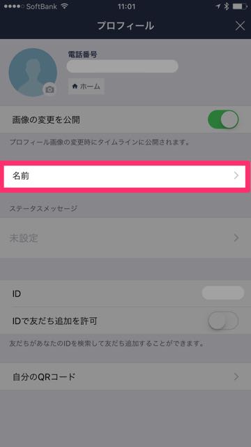 lineラインLINEプロフィール設定
