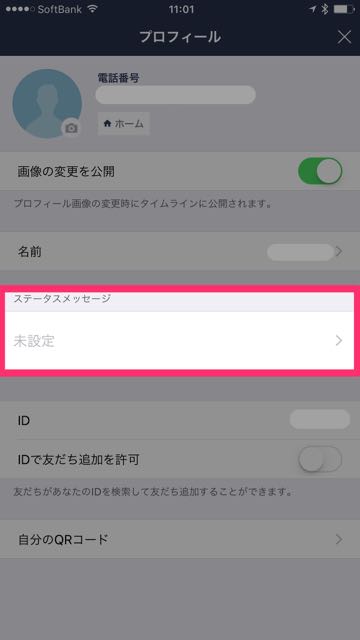 lineラインLINEプロフィール設定
