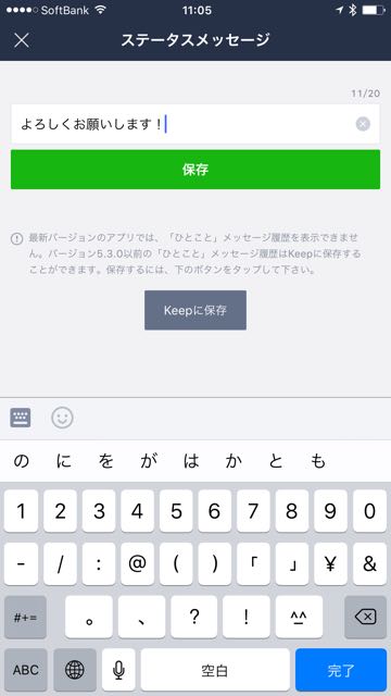 lineラインLINEプロフィール設定