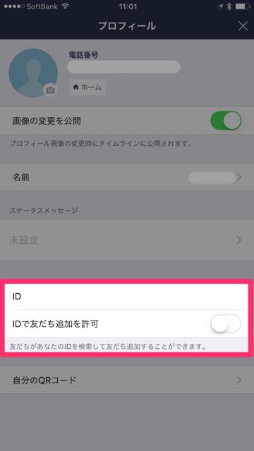lineラインLINEプロフィール設定