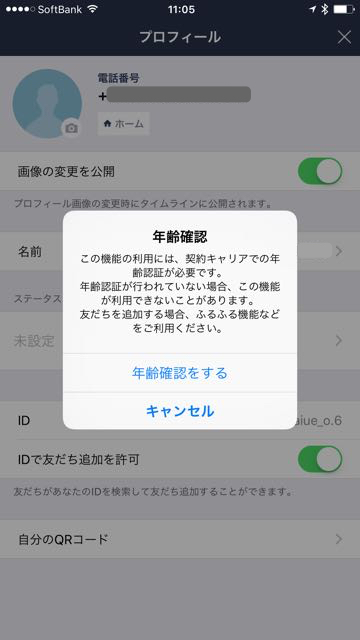 lineラインLINEプロフィール設定