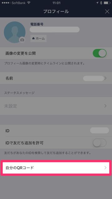lineラインLINEプロフィール設定