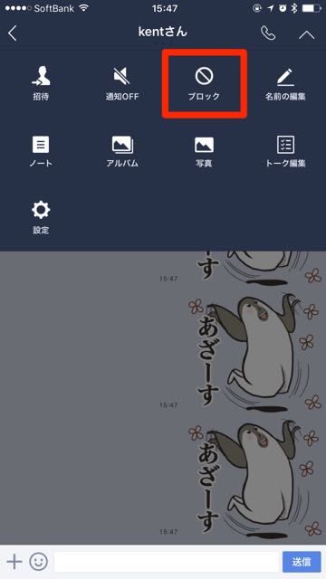 lineラインLINE友だちブロック