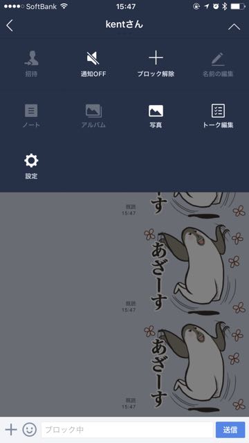 lineラインLINE友だちブロック