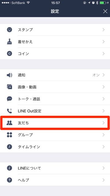 lineラインLINE友だちブロック解除