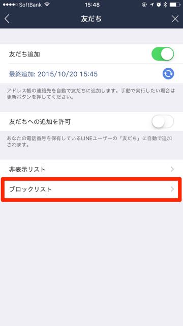 lineラインLINE友だちブロック解除