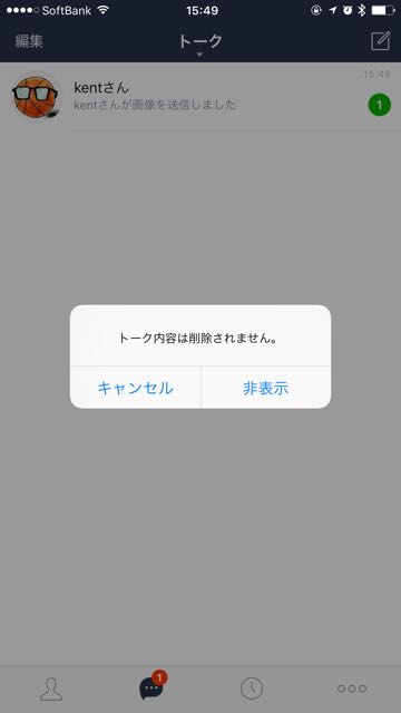 lineラインLINE友だちブロック非表示