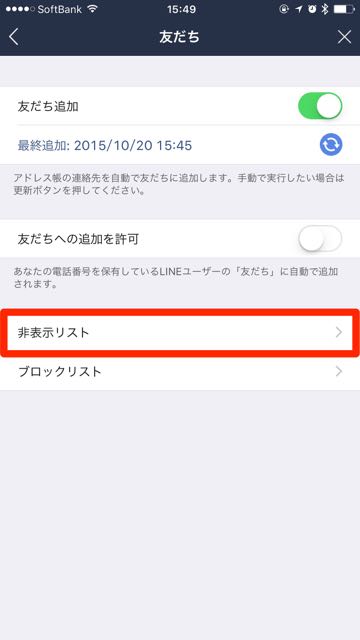 lineラインLINE友だちブロック非表示