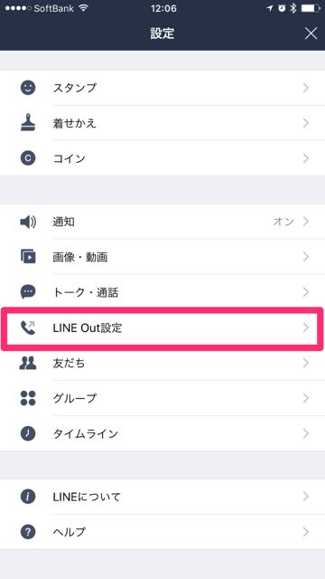 lineラインLINEOUTラインアウト電話