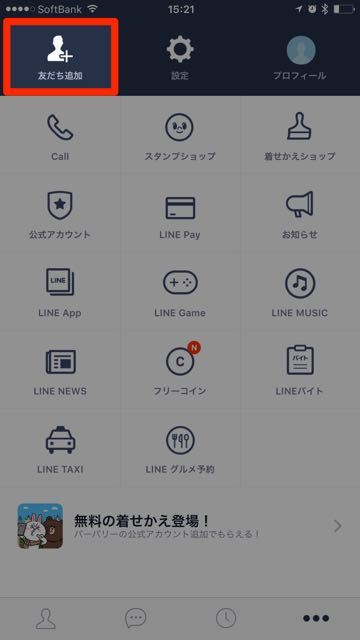 【LINE(ライン)】「知り合いかも」に表示される条件とは?