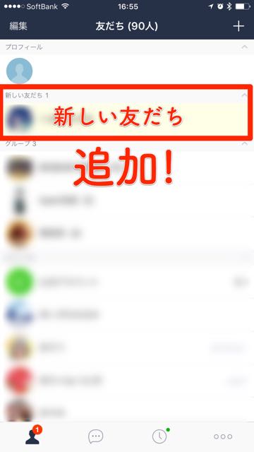 【LINE(ライン)】「知り合いかも」に表示される条件とは?