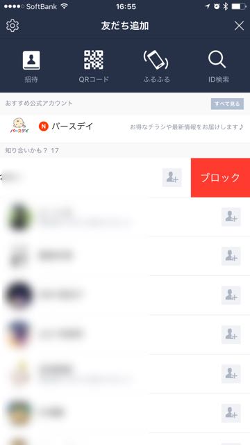 【LINE(ライン)】「知り合いかも」に表示される条件とは?