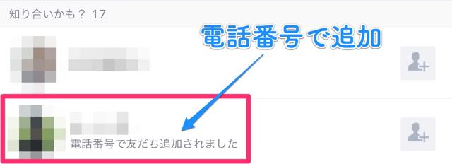 【LINE(ライン)】「知り合いかも」に表示される条件とは?