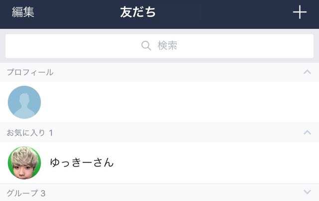 lineラインLINE友だち整理方法