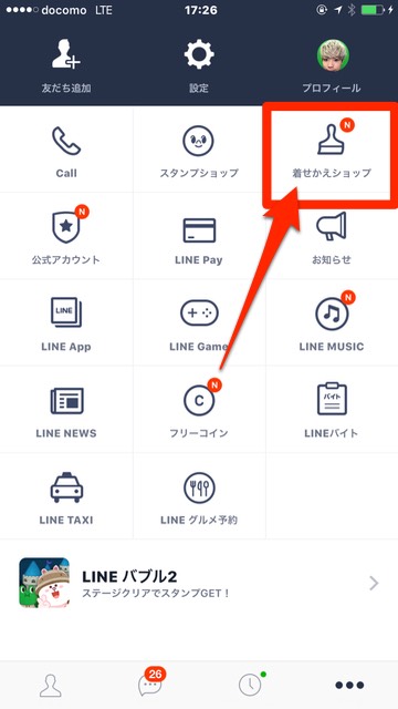 lineラインLINE着せ替え探し方購入方法
