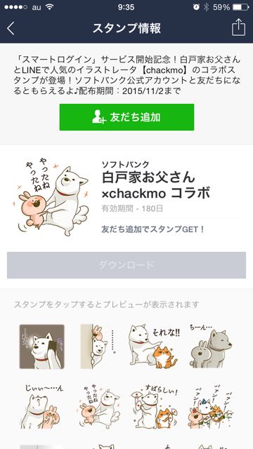 2015-1007_SoftBank_Stamp - 2