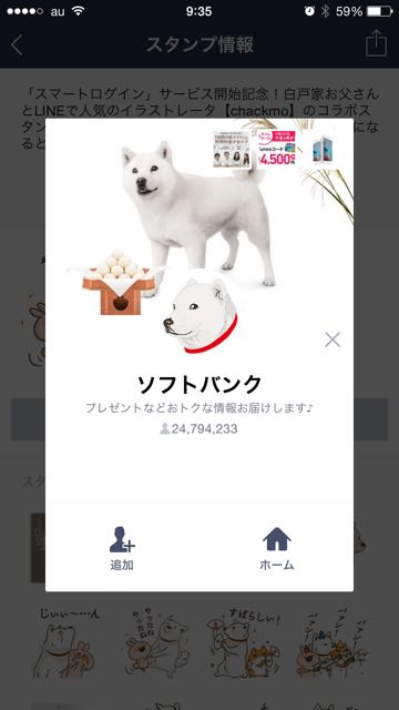 2015-1007_SoftBank_Stamp - 3