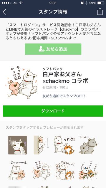 2015-1007_SoftBank_Stamp - 4