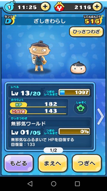 2015-1023_YokaiWatch - 02