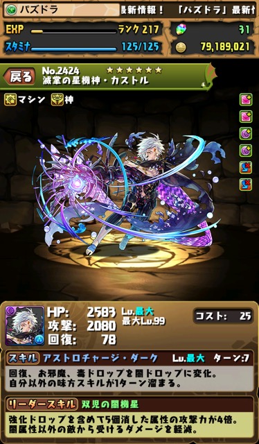 パズドラ 新シリーズ 星座神 のモンスター公開 次回のゴッドフェスから登場するぞ Appbank