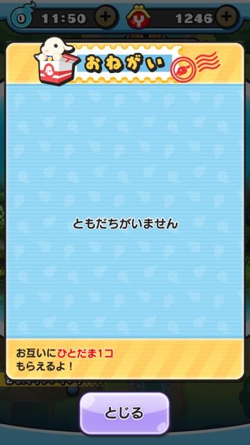 妖怪ウォッチ ぷにぷに ともだち求むー みんなで ひとだま を送り合おう Appbank