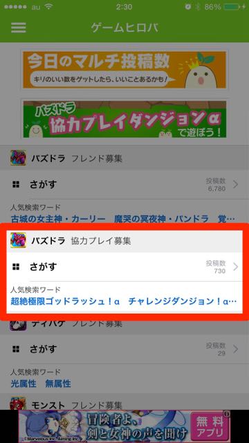 パズドラ の協力プレイダンジョンを遊ぶなら Hiroba で募集しよう Appbank
