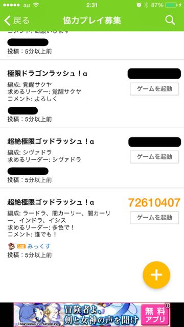 パズドラ の協力プレイダンジョンを遊ぶなら Hiroba で募集しよう Appbank