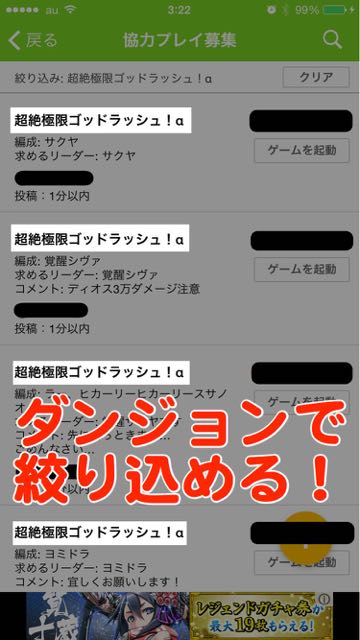 パズドラ の協力プレイダンジョンを遊ぶなら Hiroba で募集しよう Appbank
