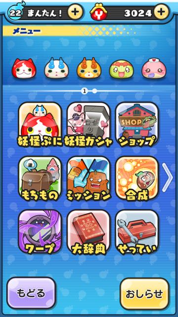 2015-1030_YokaiWatch - 02