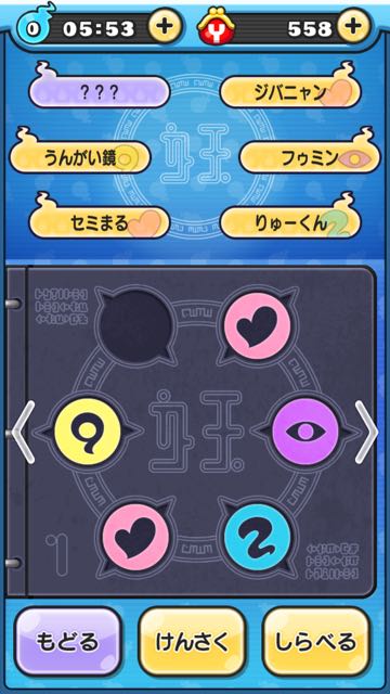 2015-1030_YokaiWatch - 04