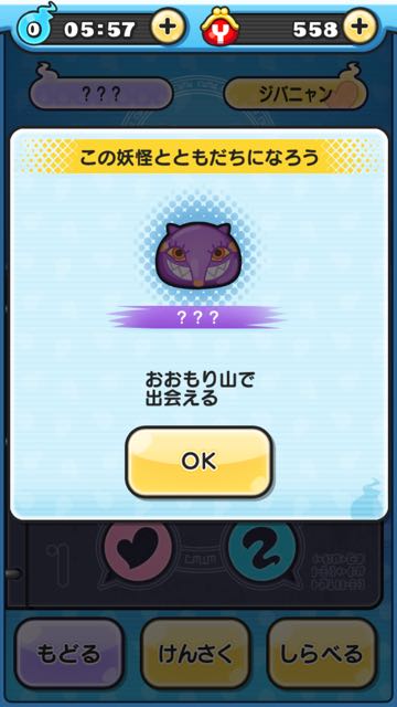 2015-1030_YokaiWatch - 05