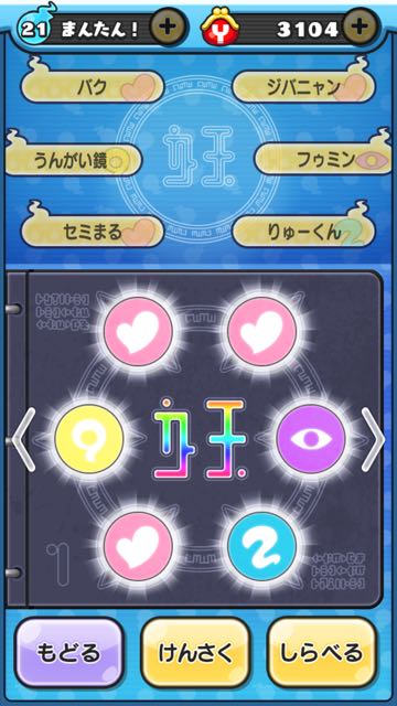 2015-1030_YokaiWatch - 10