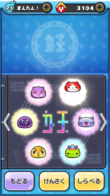 2015-1030_YokaiWatch - 11