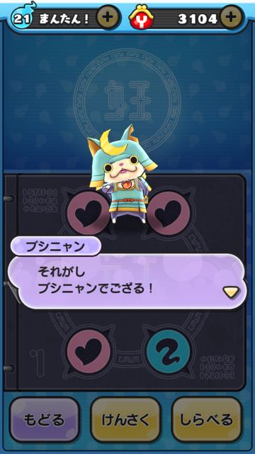 2015-1030_YokaiWatch - 12