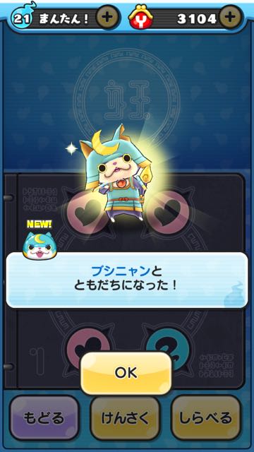 2015-1030_YokaiWatch - 13