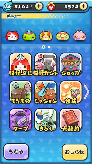 妖怪ウォッチ ぷにぷに ともだちの上限を上げるなら ミッション を達成しよう Appbank