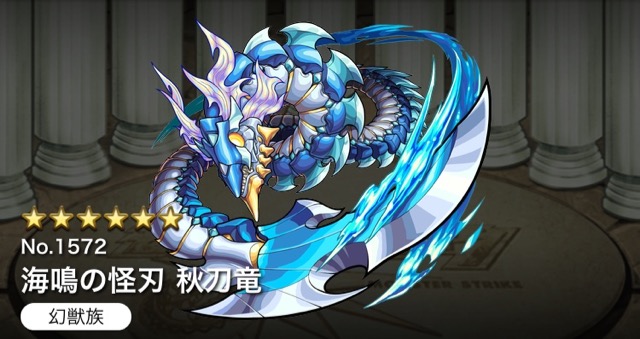 モンスト攻略 アンチダメージウォール持ち 秋刀竜 サンマドラゴン の評価 進化と神化どっち Appbank