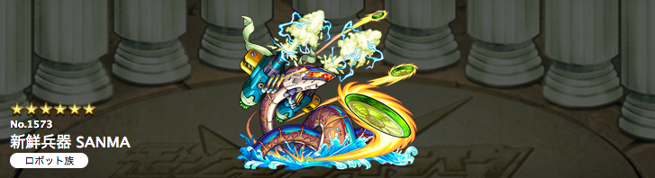 モンスト攻略 アンチダメージウォール持ち 秋刀竜 サンマドラゴン の評価 進化と神化どっち Appbank