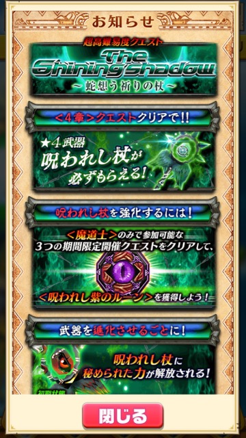 白猫 呪いの杖のクエスト難しい そんなときはhirobaでマルチしよう Appbank