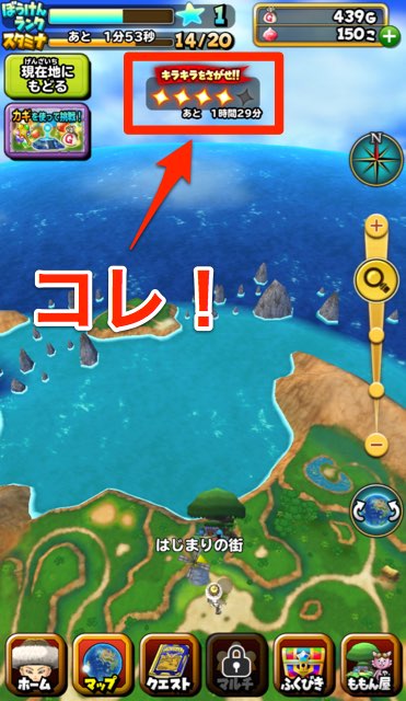 星ドラ キラキラ全部見つけられた 探すポイントはコレだ Appbank 星ドラ キラキラ全部見つけられた 探すポイントはコレだ Appbank