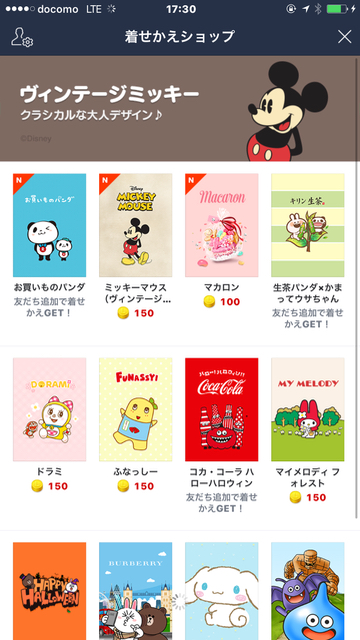 lineラインLINE着せ替え探し方購入方法
