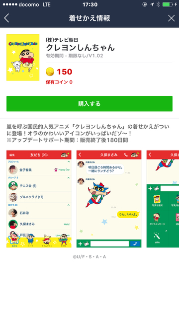 lineラインLINE着せ替え探し方購入方法